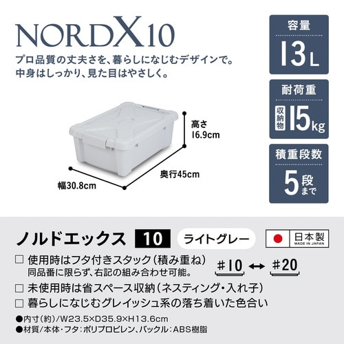 ノルドX #10 ライトグレー