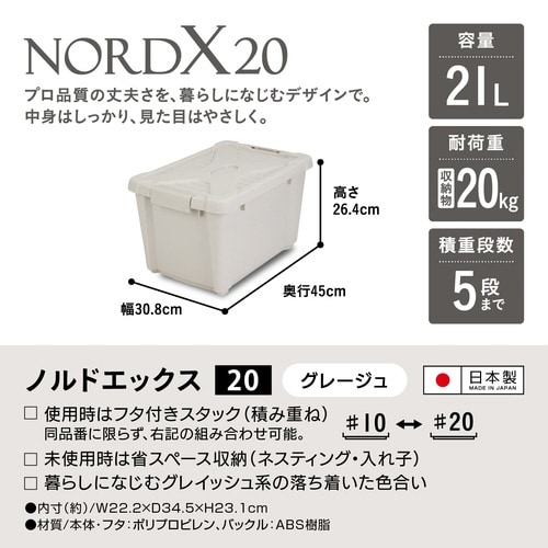 ノルドX #20 グレージュ