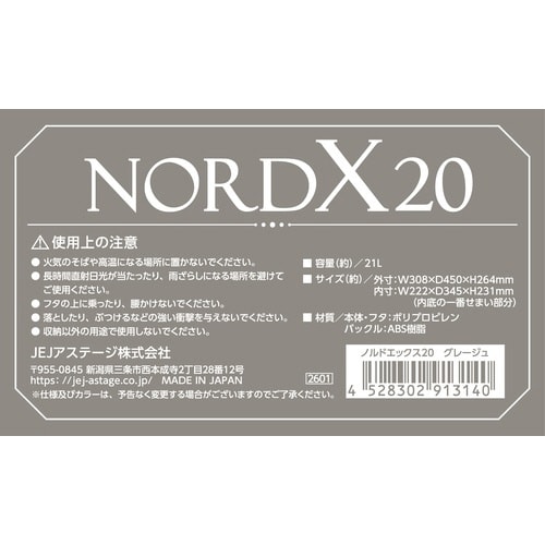 ノルドX #20 グレージュ