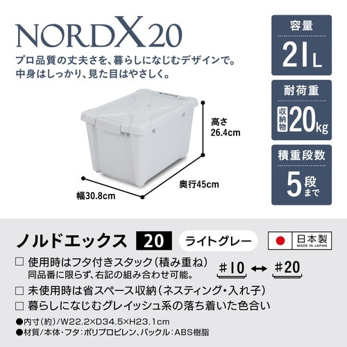 ノルドX #20 ライトグレー
