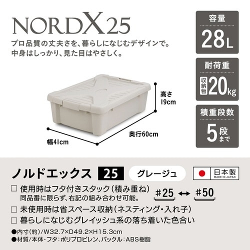 ノルドX #25 グレージュ