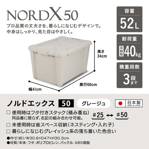 ノルドX #50 グレージュ