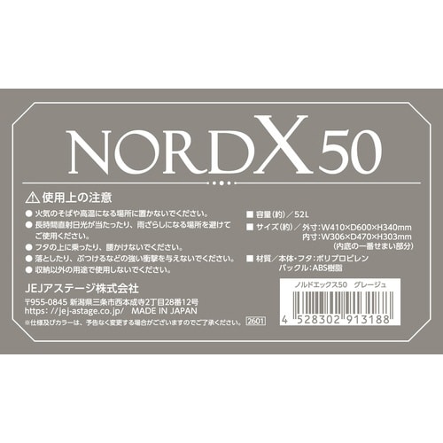 ノルドX #50 グレージュ