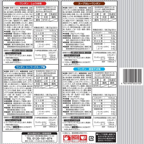 ワンタン バラエティパック 4食×6袋入