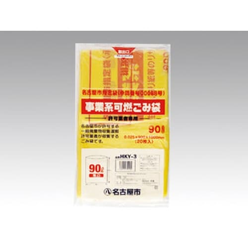 名古屋市ゴミ袋 HKY3許可業者可燃90L 20入