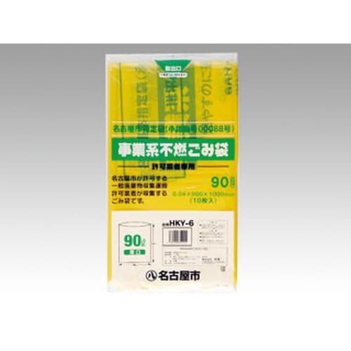 名古屋市ゴミ袋 HKY6許可業者不燃90L 10入