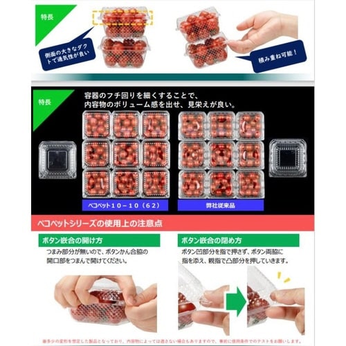 フルーツ容器 ペコペット10−10(44)×15