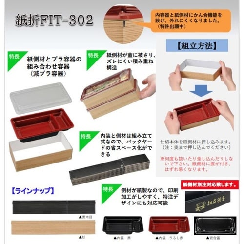 どんぶり容器 紙折FIT−302 内装 黒×12