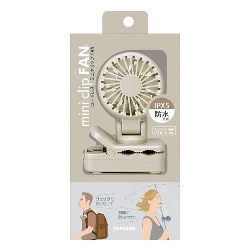 コードレスミニクリップFAN グレージュ