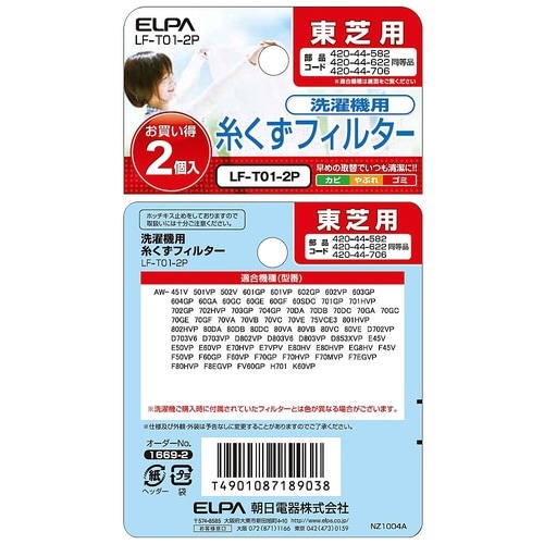 LF−T01−2P 糸くずフィルター