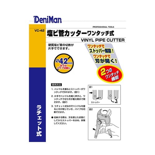 VC−42 塩ビ管カッターWワンタッチ式