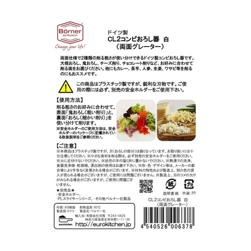 CL2 コンビおろし器(両面グレーター・
