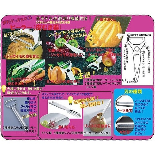 Y型ウェーブピーラー(トマトの皮むき用)