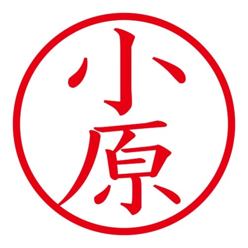 印鑑 ネーム印 ネームキューブ ブラック 小原