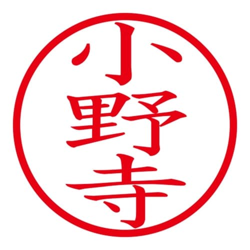 印鑑 ネーム印 ネームキューブ ブラック 小野寺