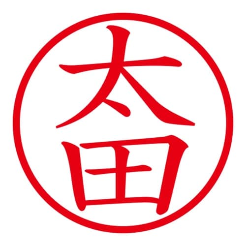 印鑑 ネーム印 ネームキューブ ブラック 太田