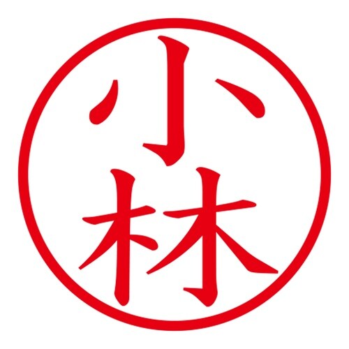 印鑑 ネーム印 ネームキューブ ブラック 小林
