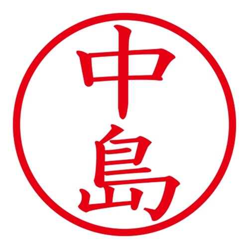 印鑑 ネーム印 ネームキューブ ブラック 中島
