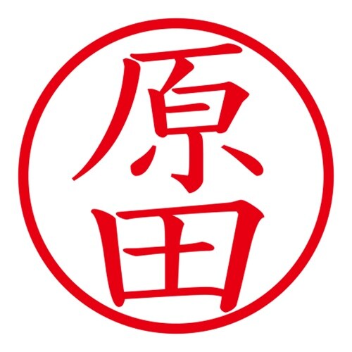印鑑 ネーム印 ネームキューブ ブラック 原田