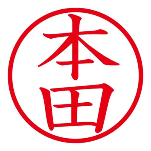 印鑑 ネーム印 ネームキューブ ブラック 本田
