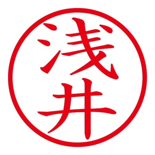 印鑑 ネーム印 ネームキューブ ホワイト 浅井