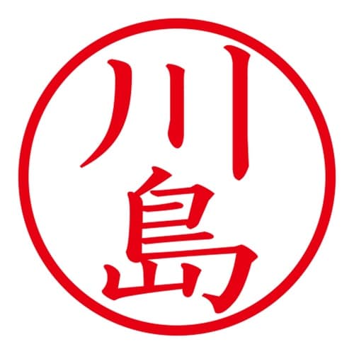 印鑑 ネーム印 ネームキューブ ホワイト 川島
