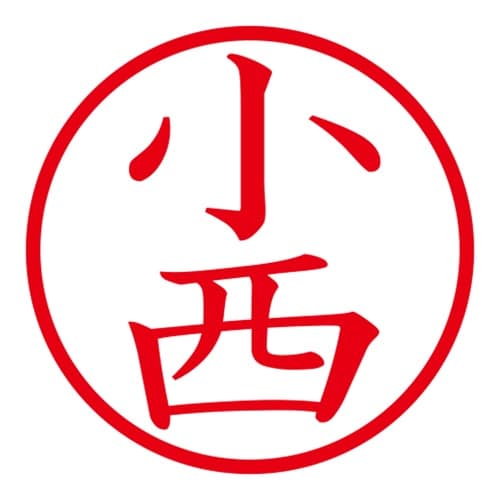 印鑑 ネーム印 ネームキューブ ホワイト 小西