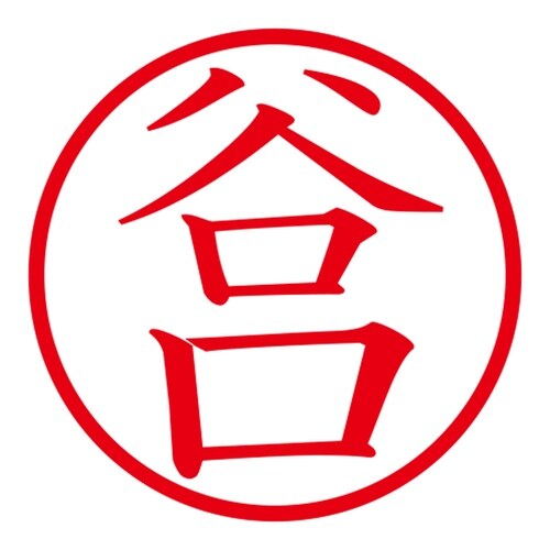 印鑑 ネーム印 ネームキューブ ホワイト 谷口