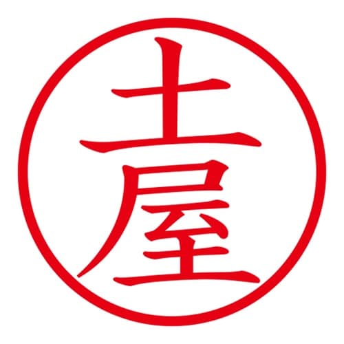 印鑑 ネーム印 ネームキューブ ホワイト 土屋