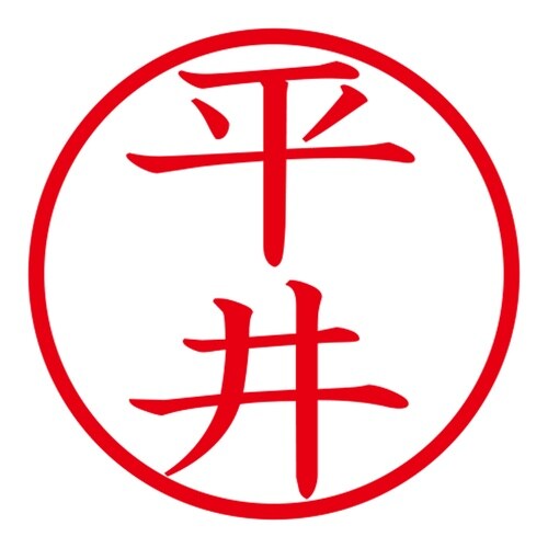 印鑑 ネーム印 ネームキューブ ホワイト 平井