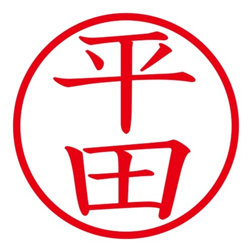 印鑑 ネーム印 ネームキューブ ホワイト 平田