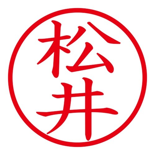 印鑑 ネーム印 ネームキューブ ホワイト 松井