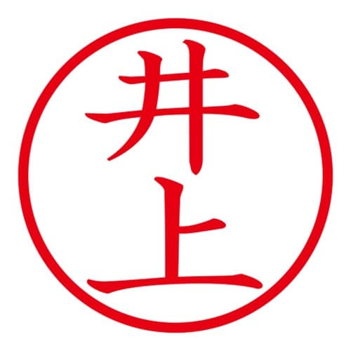 印鑑 ネーム印 ネームキューブ グリーン 井上