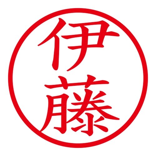 印鑑 ネーム印 ネームキューブ グリーン 伊藤