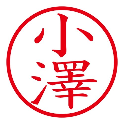 印鑑 ネーム印 ネームキューブ グリーン 小澤