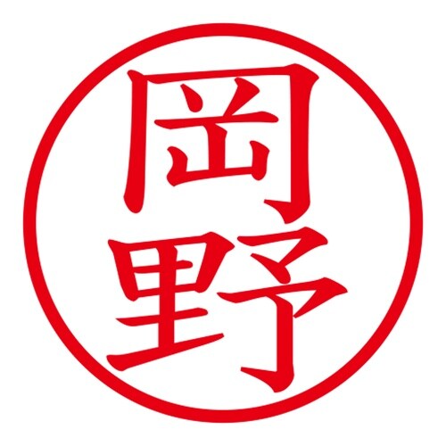 印鑑 ネーム印 ネームキューブ グリーン 岡野