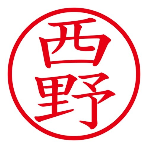 印鑑 ネーム印 ネームキューブ グリーン 西野