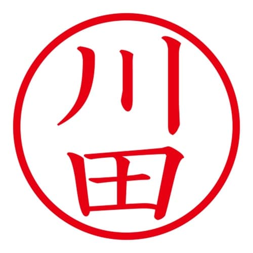 印鑑 ネーム印 ネームキューブ グリーン 川田