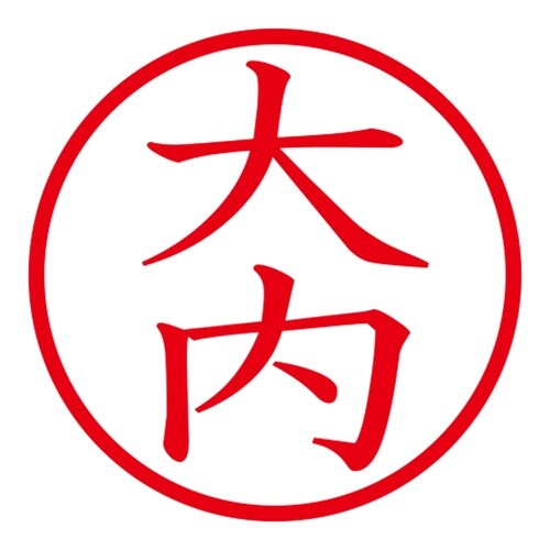 印鑑 ネーム印 ネームキューブ グリーン 大内