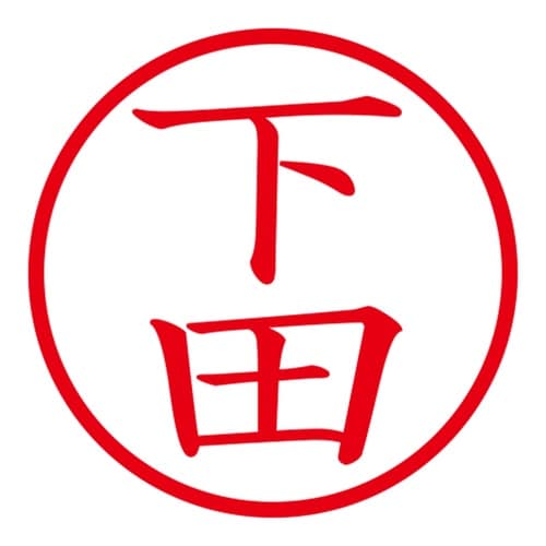 印鑑 ネーム印 ネームキューブ グリーン 下田
