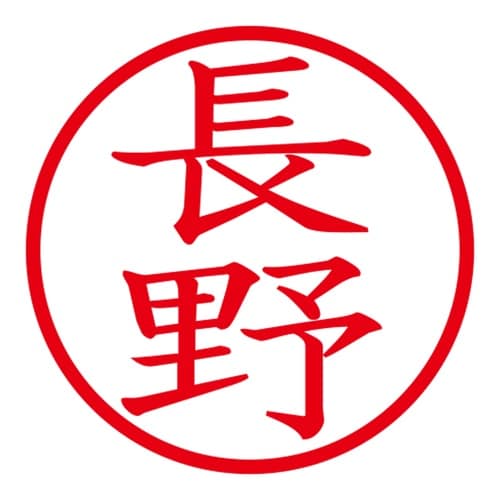 印鑑 ネーム印 ネームキューブ グリーン 長野