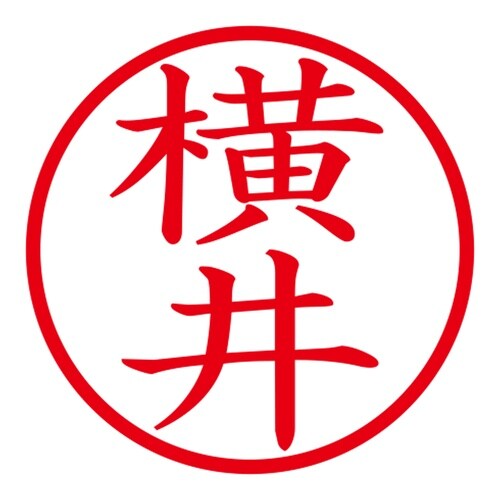 印鑑 ネーム印 ネームキューブ グリーン 横井