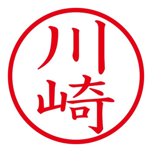 印鑑 ネーム印 ネームキューブ グリーン 川崎