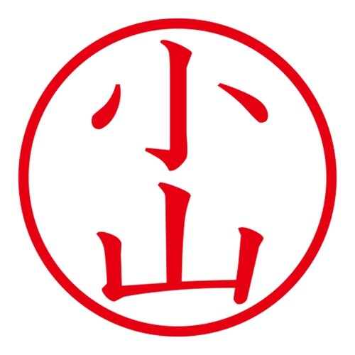 印鑑 ネーム印 ネームキューブ グリーン 小山