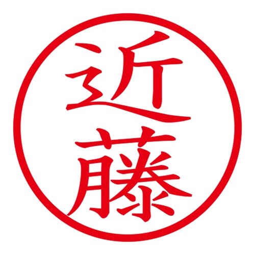 印鑑 ネーム印 ネームキューブ グリーン 近藤