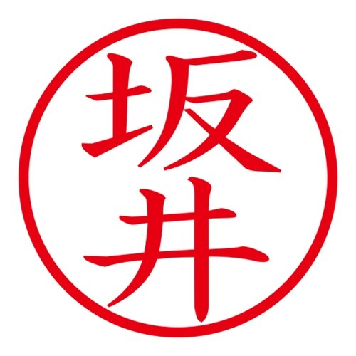 印鑑 ネーム印 ネームキューブ グリーン 坂井