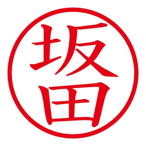 印鑑 ネーム印 ネームキューブ グリーン 坂田