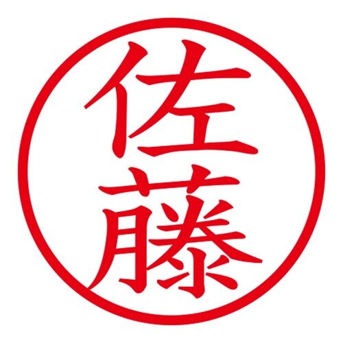 印鑑 ネーム印 ネームキューブ グリーン 佐藤