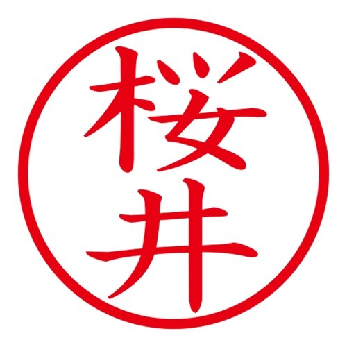 印鑑 ネーム印 ネームキューブ グリーン 桜井