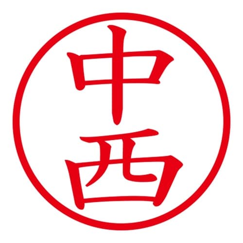 印鑑 ネーム印 ネームキューブ グリーン 中西